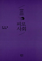 피로사회