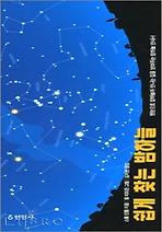 쉽게 찾는 밤하늘