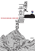 시민 K 교회를 나가다