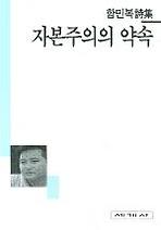 자본주의의 약속