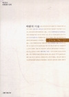 집으로 가는 길(세계사 시인선121)
