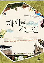 떼제로 가는 길