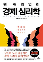 경제 심리학