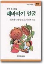 해바라기 얼굴