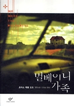 멀베이니 가족