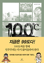 100도씨