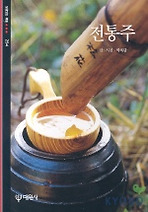 전통주(빛깔있는 책들 254)