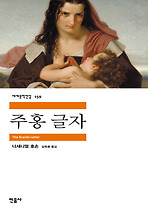 주홍글자
