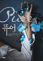 퓨어. 1