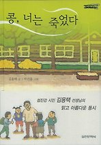 콩 너는 죽었다