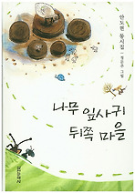 나무 잎사귀 뒤쪽 마을