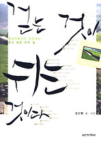 걷는 것이 쉬는 것이다