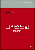 그리스도교