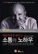 소통의 노하우