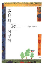 문학의숲을거닐다