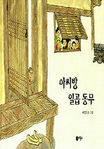 아씨방 일곱동무