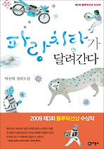 파랑 치타가 달려간다