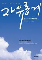자유롭게 이미지