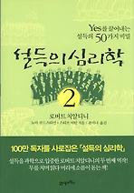 설득의심리학2