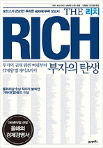 리치: 부자의 탄생