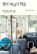 Daum책 - 생각 버리기 연습