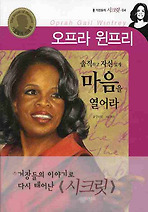 오프라 윈프리