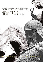 장군 이순신