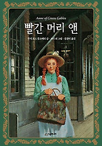 빨간 머리 앤