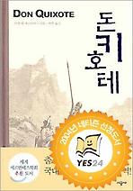 돈키호테