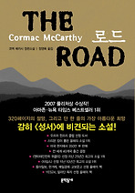 로드(THE ROAD)