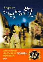 개밥바라기별