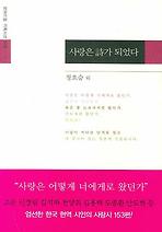 사랑은 시가 되었다