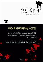 임신 캘린더