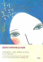 혼자 있기 좋은 날