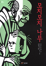 모치모치 나무