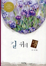 길 위의 책