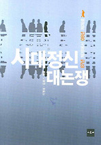 시대정신 대논쟁