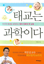 태교는 과학이다