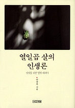 열일곱 살의 인생론 (양장)