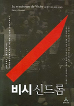 비시 신드롬