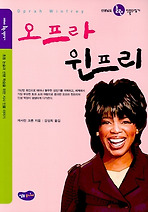 오프라 윈프리