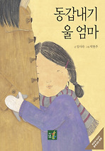 동갑내기 울 엄마 (양장)