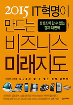 비즈니스 미래지도