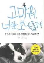 고마워 너를 보내줄게