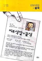피부색깔=꿀색