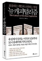 뉴캐피털리즘