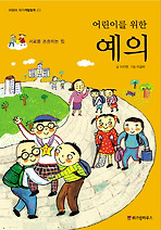 예의