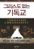Daum책 - 그리스도 없는 기독교