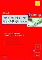 초등 수학