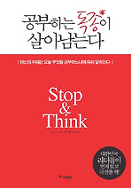 공부하는 독종이 살아남는다